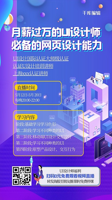 UI设计师课程几何蓝色创意2.5D海报