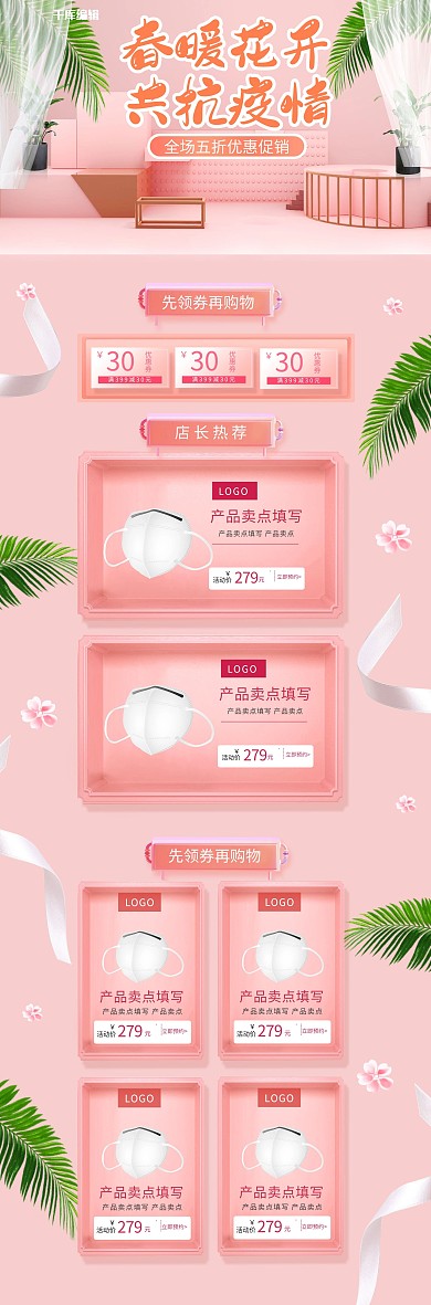 春暖花开粉色手绘淘宝电商PC端首页