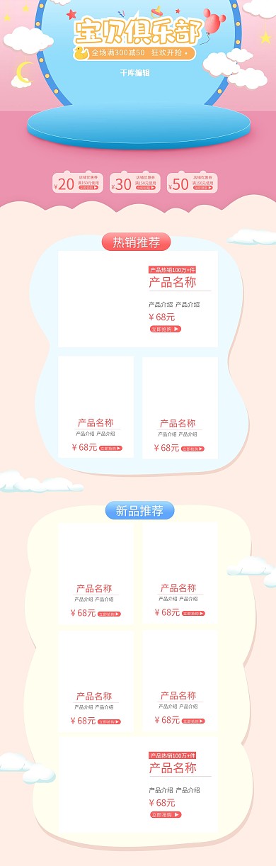 宝贝俱乐部母婴粉色蓝色简约可爱电商首页