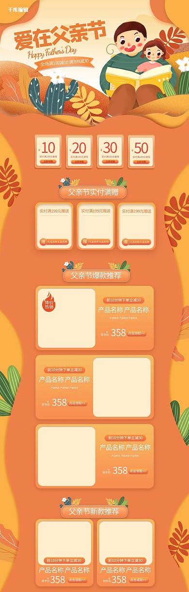 爱在父亲节橙色手绘简约电商首页