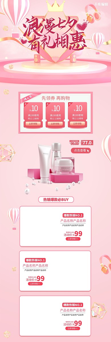 七夕情人节节日热气球粉色C4D电商pc端首页