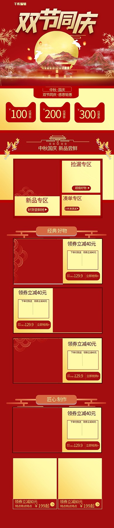 中秋国庆节月亮红色中国风电商首页