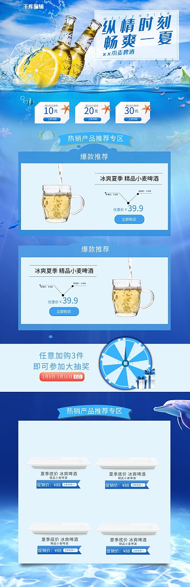 夏季啤酒节蓝色海底电商首页