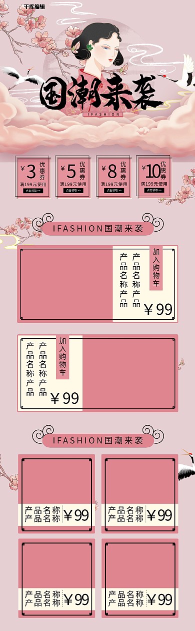 新势力周国潮女装紫色中国风电商首页