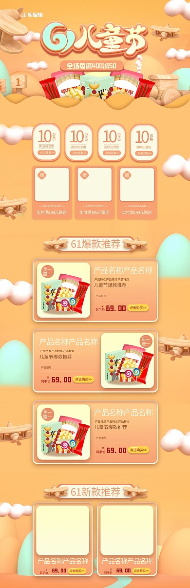 六一儿童节橙黄色C4D简约电商首页
