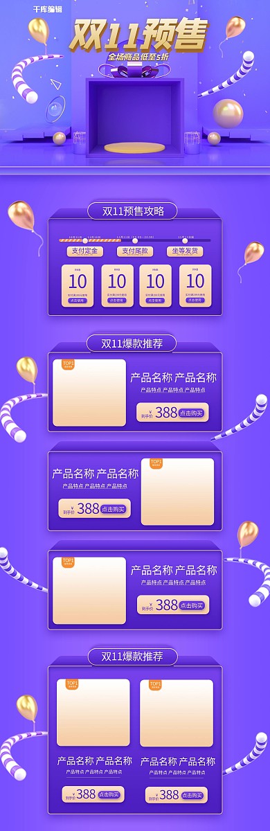 双11预售通用紫色简约C4D电商首页