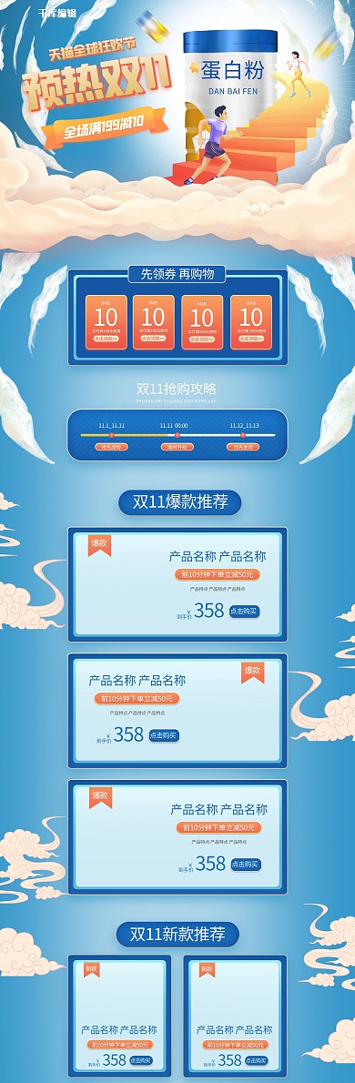 预热双11营养品蛋白粉蓝色橙色手绘电商首页
