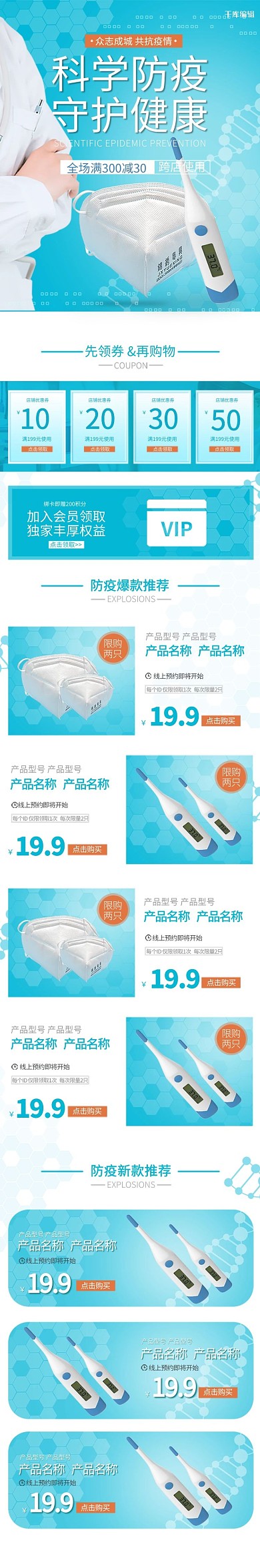 医疗防护用品简约蓝色手机端首页