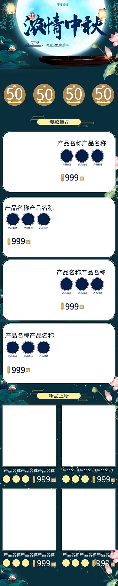 中秋浓情中秋绿色中国风手机端首页