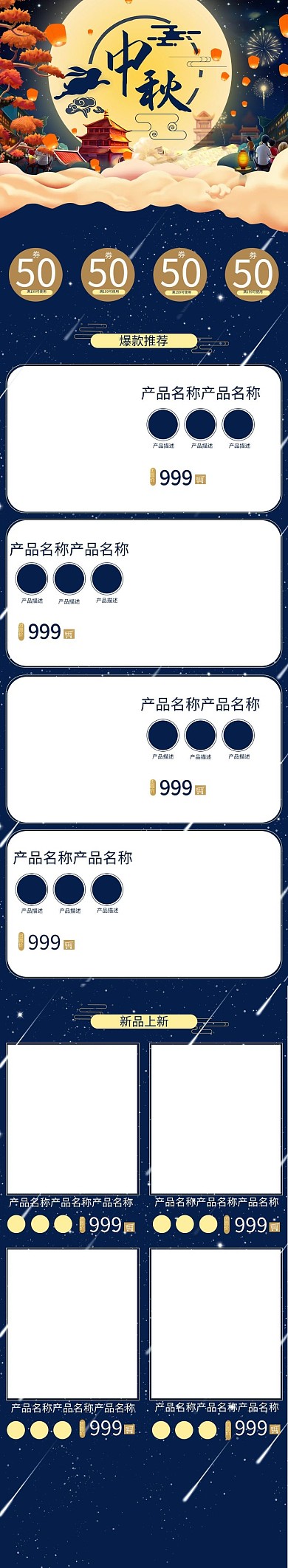 中秋节蓝色中国风手机端首页