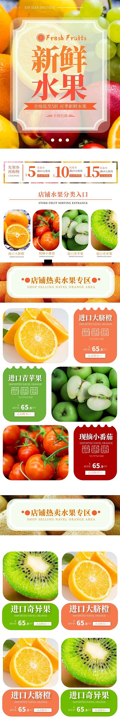 新鲜水果简约风美食水果手机端首页