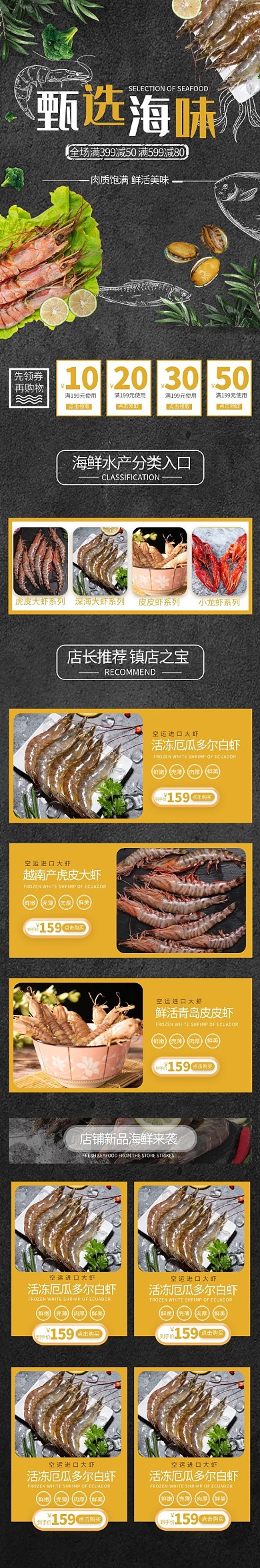 甄选海味美食海鲜简约实用手机端首页