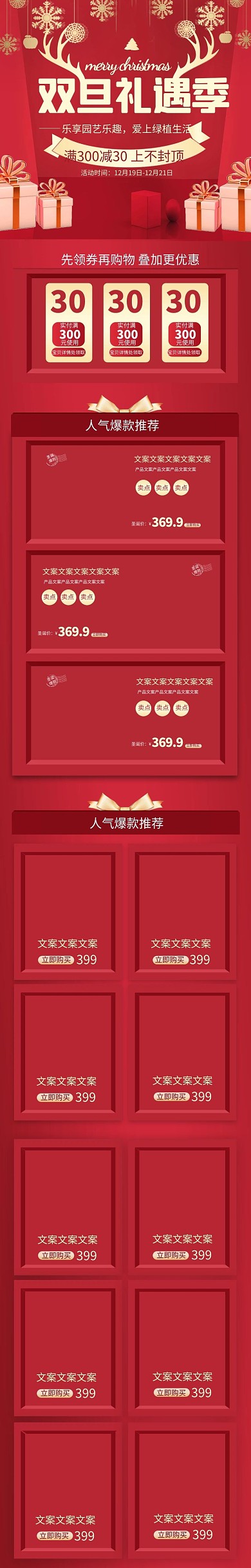 双旦礼遇季红金简约淘宝电商手机端首页