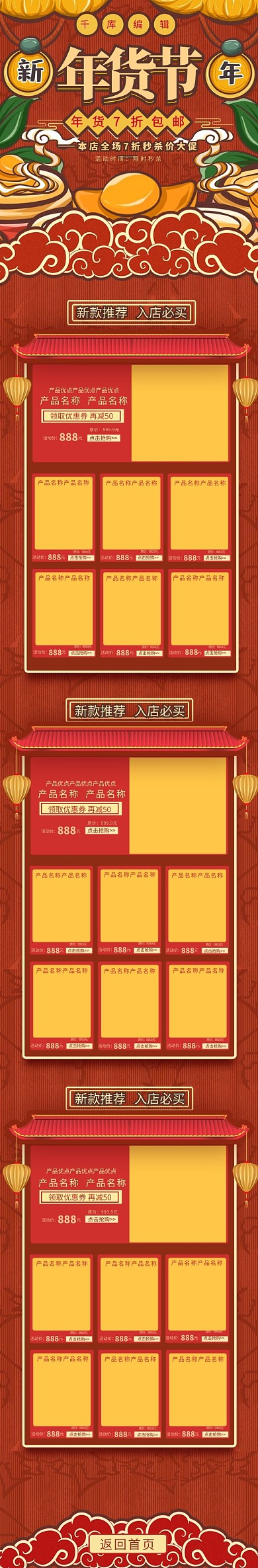 鼠年年货节黄色复古中国风电商首页手机端首页