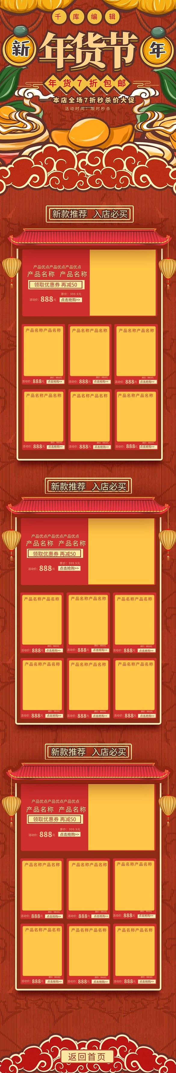 鼠年年货节黄色复古中国风电商首页手机端首页