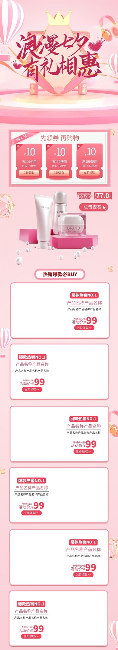 七夕情人节节日热气球粉色C4D电商手机端首页