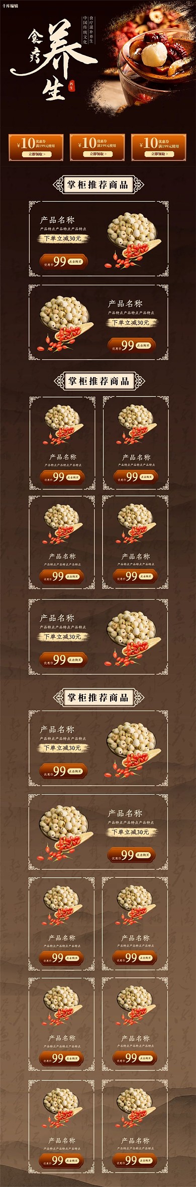 养生美食棕色中国风电商手机端首页