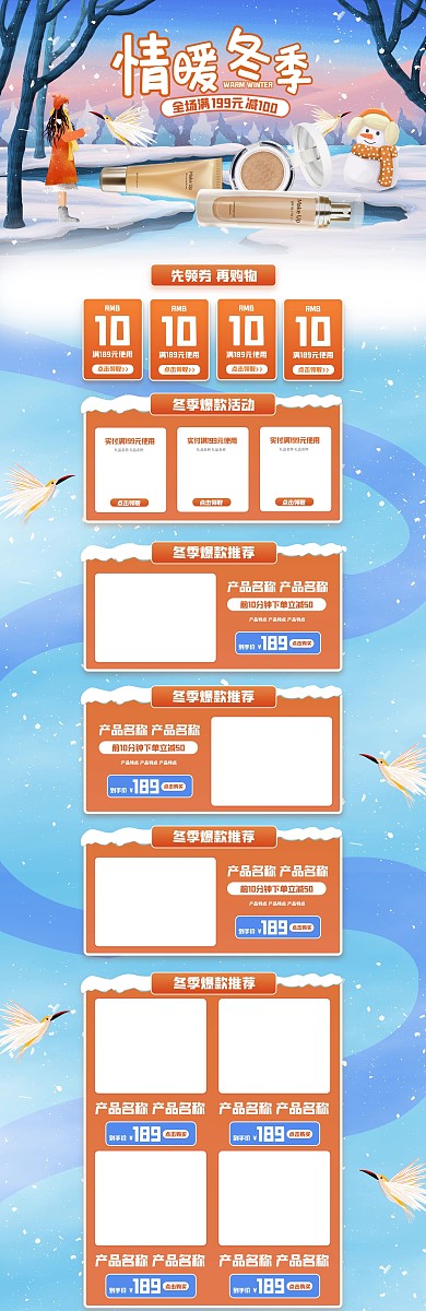 情暖冬季通用化妆品蓝色橙色手绘电商首页