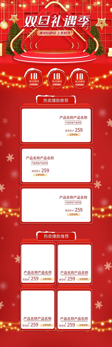 双旦首页活动红色简约电商首页