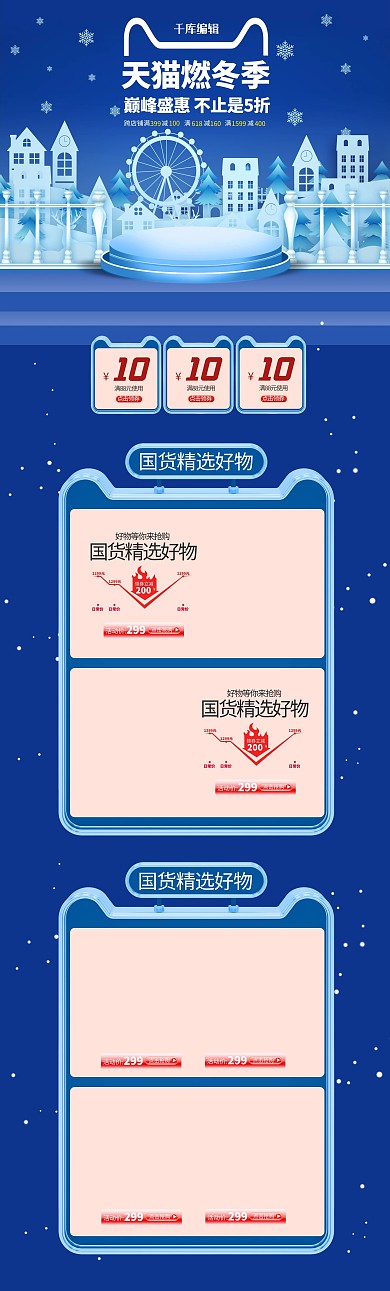 天猫燃冬季暖冬蓝色立体剪纸电商首页