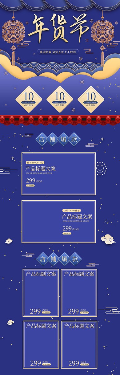 年货节剪纸国风蓝色紫色电商促销电商首页