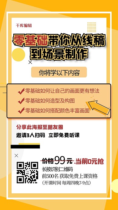 微信分享几何黄色几何简约海报