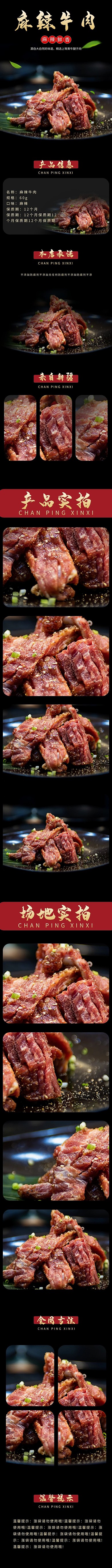 美食牛肉黑色中国风电商详情页