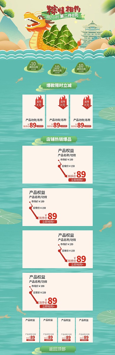 端午节电脑PC端卡通手绘电商首页