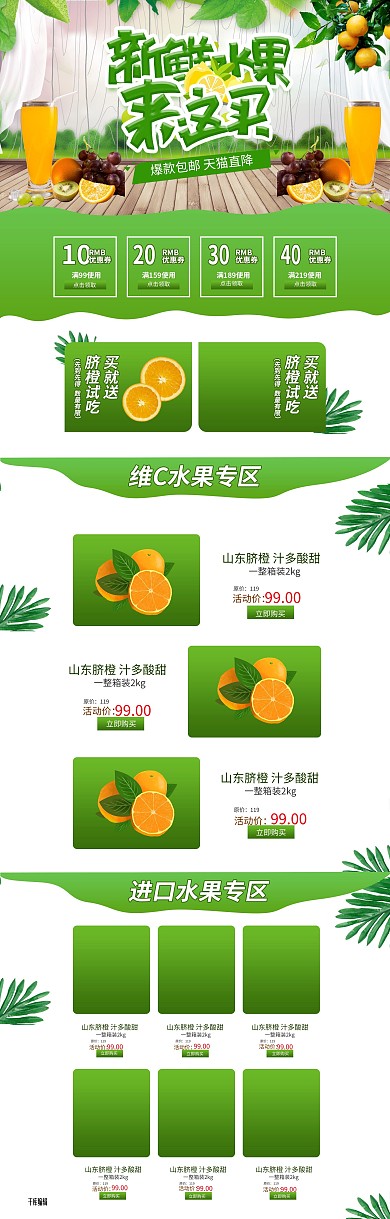 新鲜水果促销通用简约电商促销PC端首页