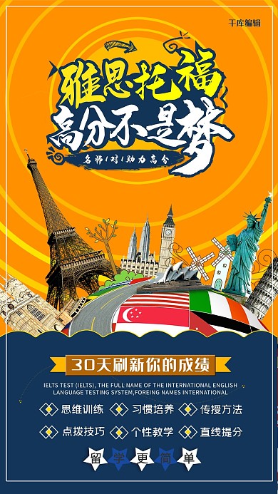 成人英语教育雅思托福英语培训宣传海报