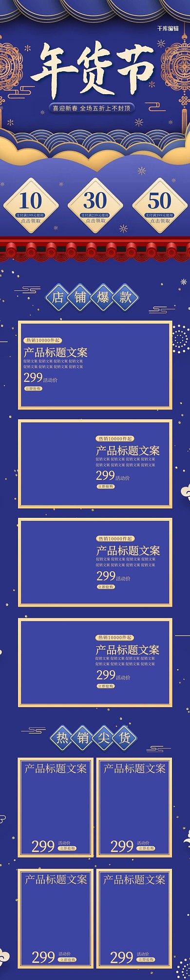 年货节电商促销蓝色剪纸风电商手机端首页