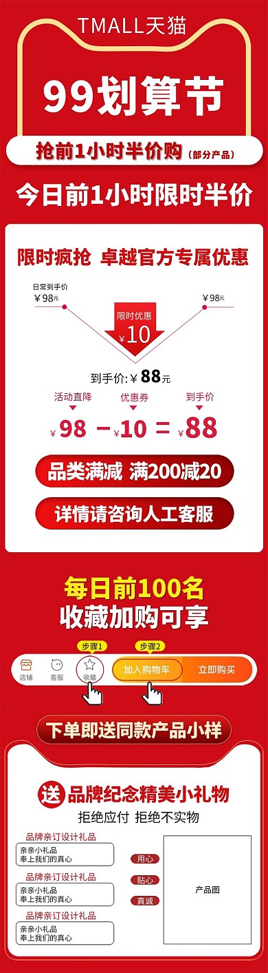 99大促红色简约电商详情页关联页