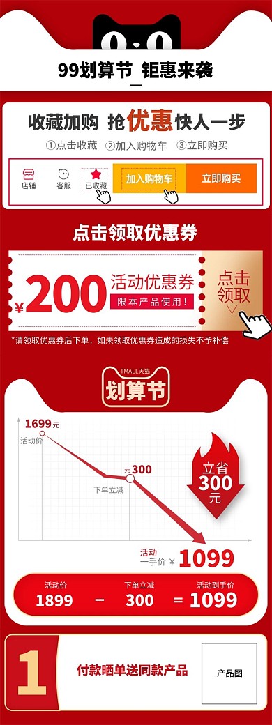 99大促红色简约风电商关联页详情页