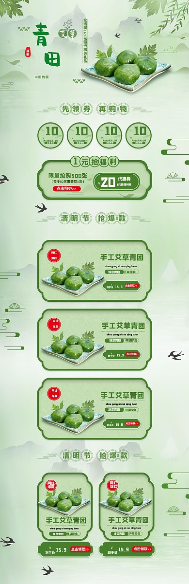 清明节青团简约中国风电商首页