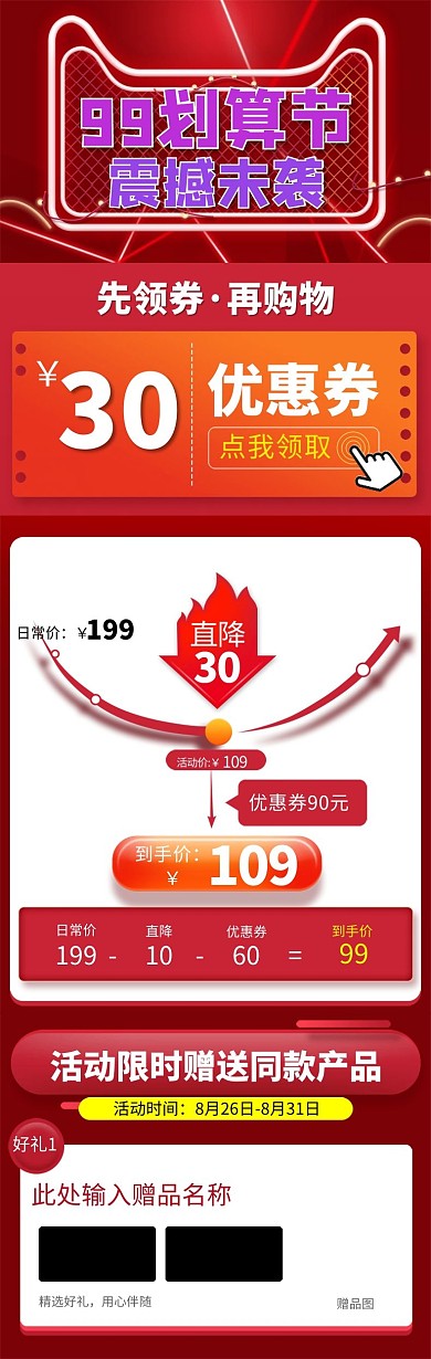 99大促聚划算红色简约风电商详情页关联页