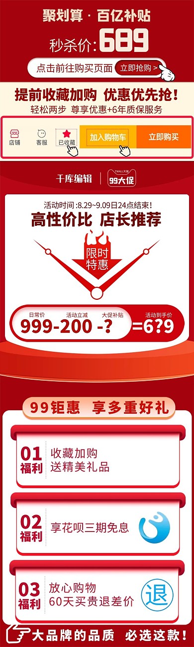 99大促几何图形红色简约电商关联页详情页