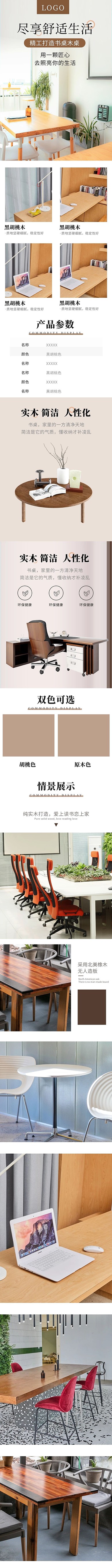 办公用品实木桌椅棕色简约电商详情页