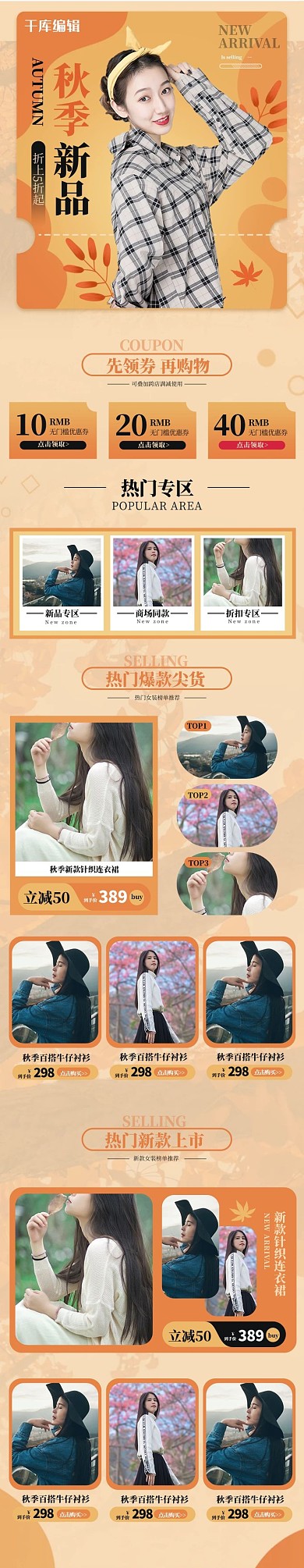 秋季上新女装黄色简约电商手机端首页