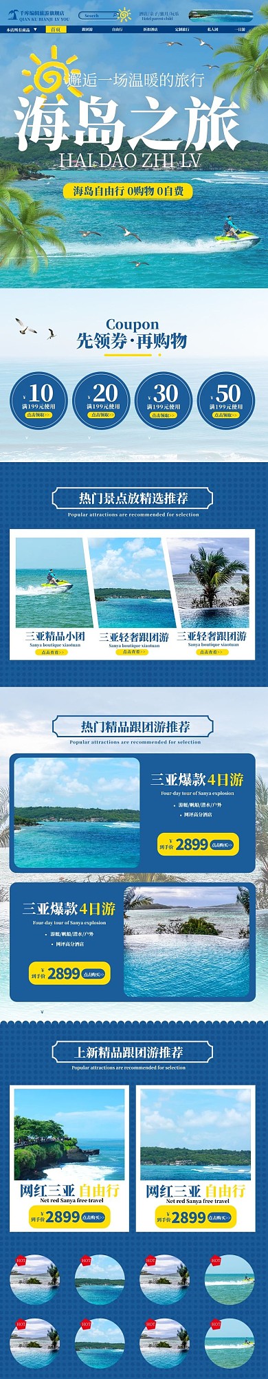 海岛之旅三亚海岛蓝色简约电商手机端首页
