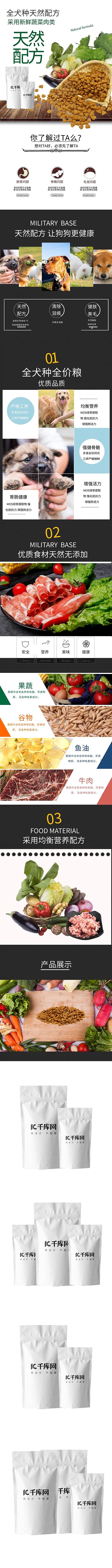 宠物食品狗粮电商详情页