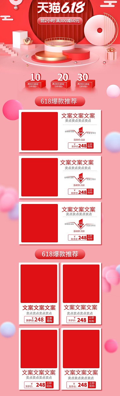 天猫618红色C4D首页化妆品电商首页PC端