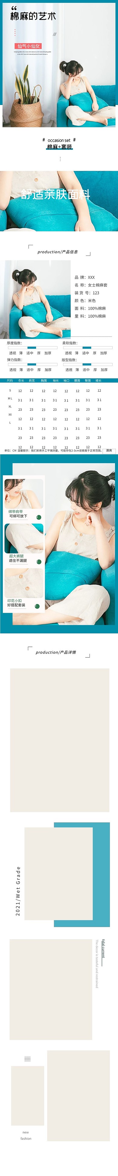 女装棉麻套装白色简约电商详情页