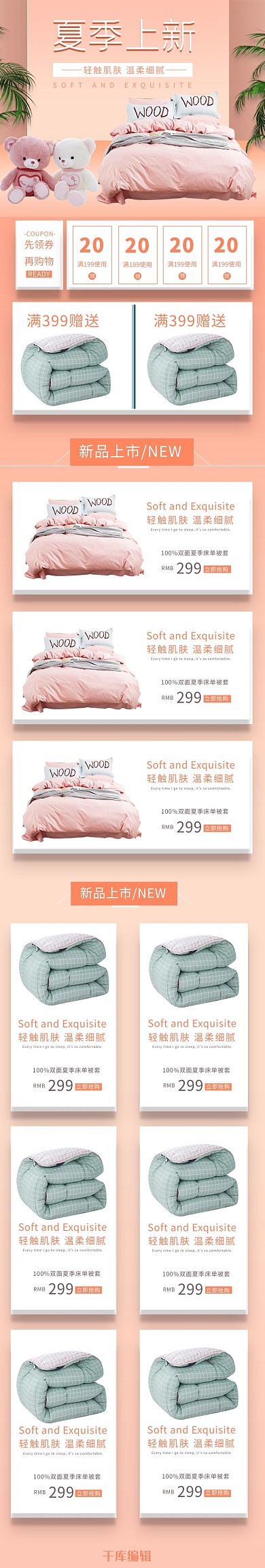 春夏上新粉色家居用品商淘宝手机端首页模板