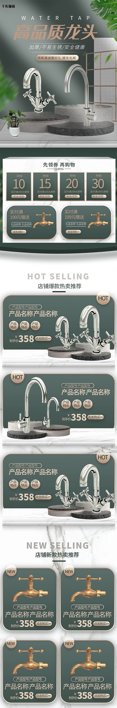 简约五金水龙头立体绿色手机端首页