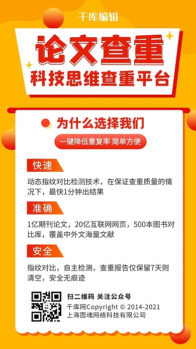 论文查重论文查重黄色渐变手机海报