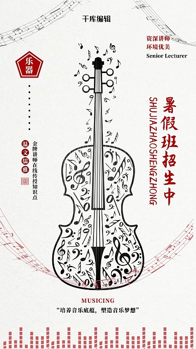 乐器培训白色简约海报