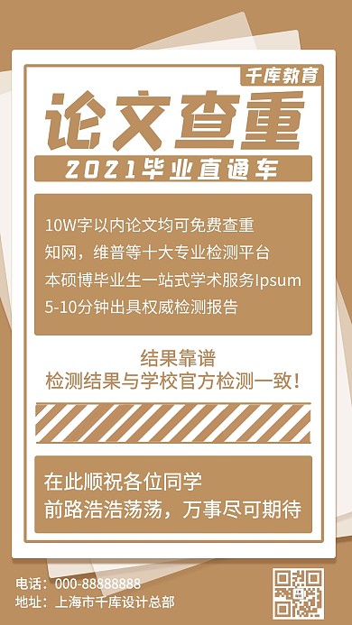 论文查重文字棕色简约手机海报