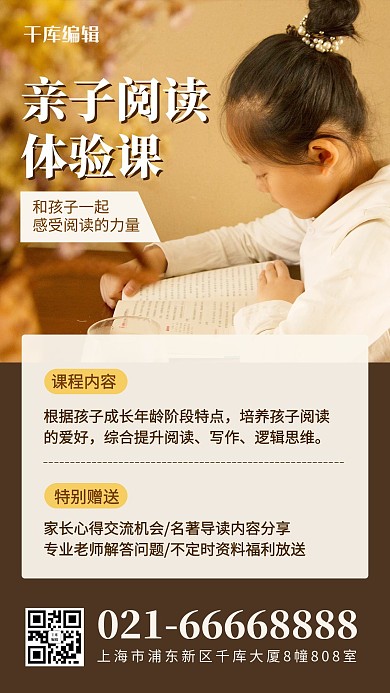 亲子阅读小女孩卡其色简约风海报