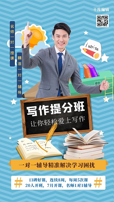 教育人物蓝色创意合成海报