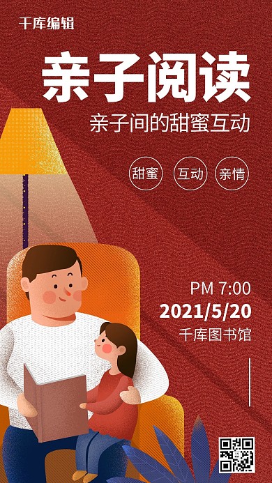 亲子阅读比赛黄色商务风手机海报